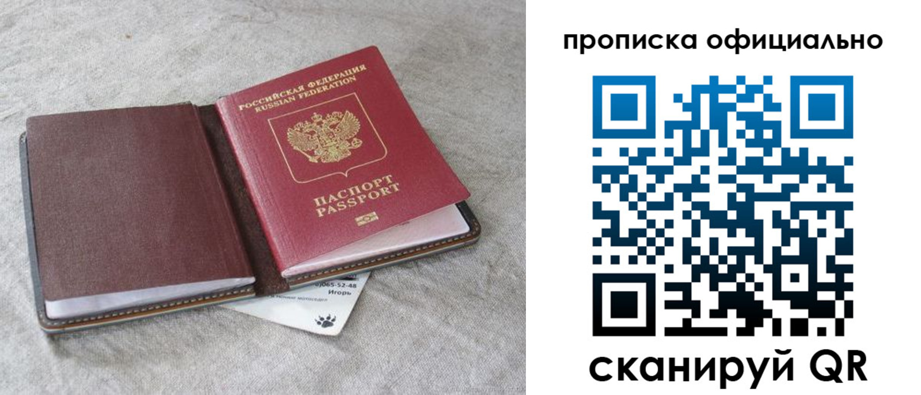 временная регистрация для всех в Балахне