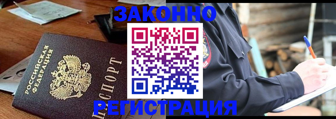 прописка законно в Балахне