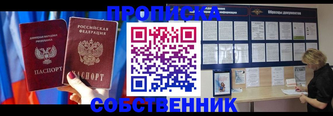прописка в квартире в Балахне