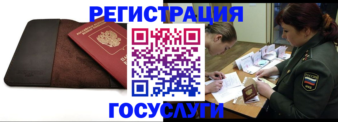 временная регистрация в Балахне